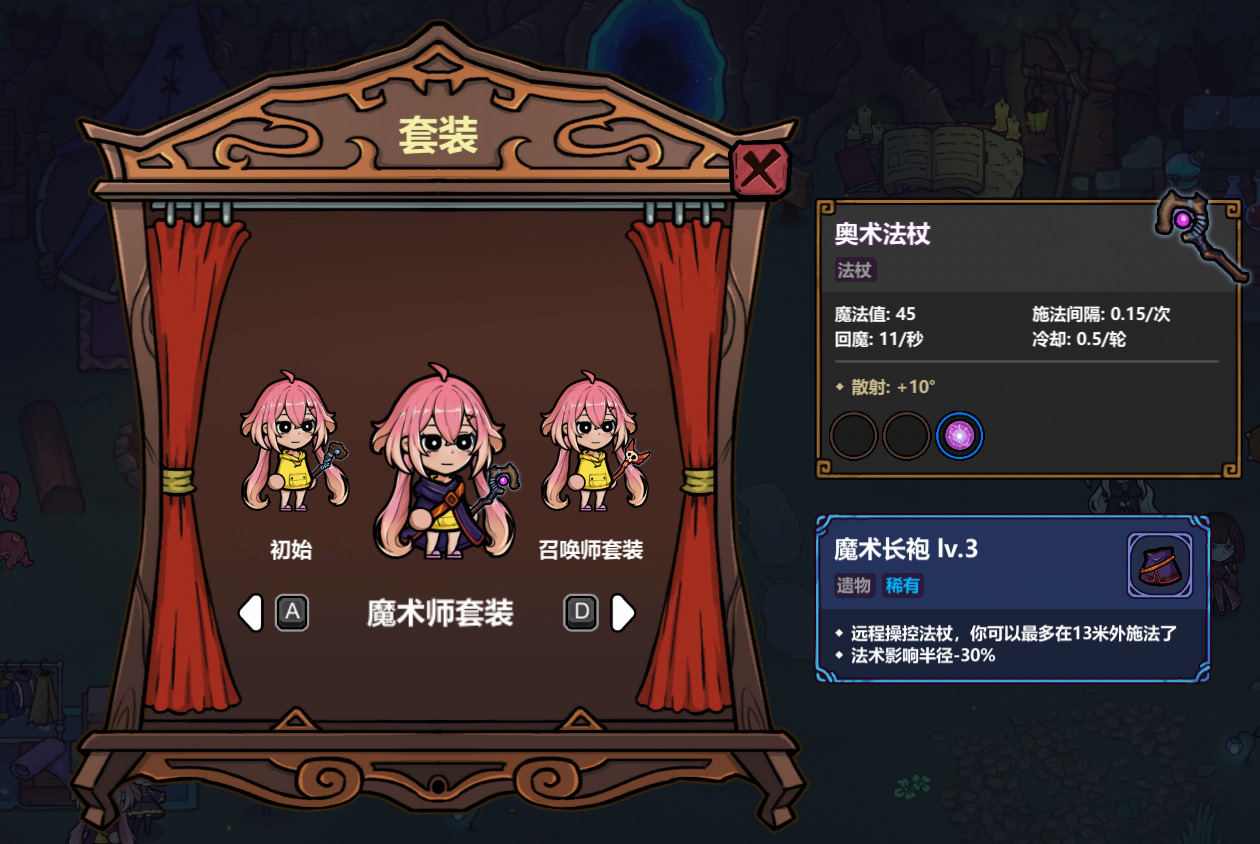 《魔法工艺》游戏中的各种套装以及部分法术的详细介绍