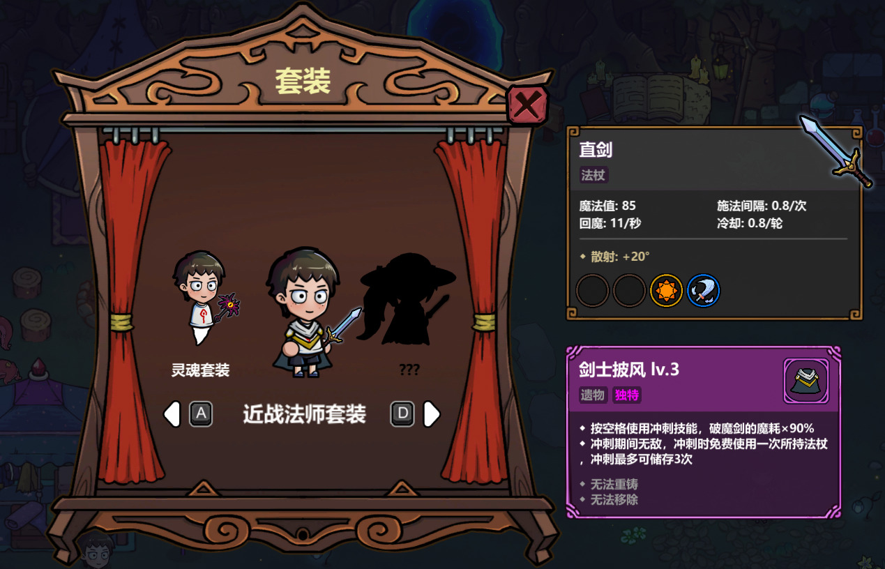 《魔法工艺》游戏中的各种套装以及部分法术的详细介绍