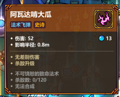 《魔法工艺》游戏中的各种套装以及部分法术的详细介绍