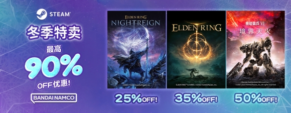 万代南梦宫的STEAM年度冬季促销活动即将盛大开启！