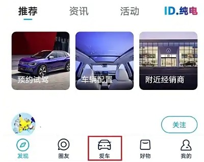 关于在上汽大众应用程序中如何预约试驾的详细操作步骤说明