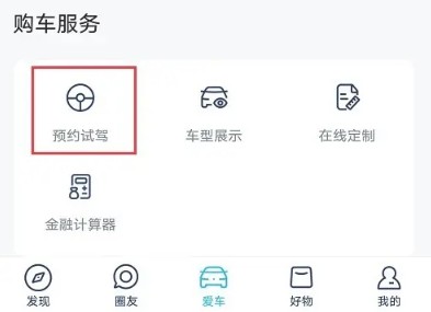 关于在上汽大众应用程序中如何预约试驾的详细操作步骤说明
