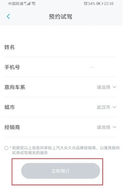 关于在上汽大众应用程序中如何预约试驾的详细操作步骤说明