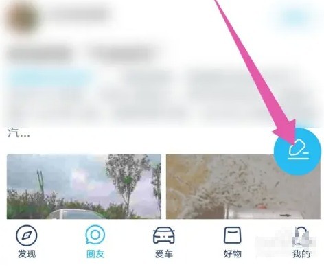 关于在上汽大众app发布文章的步骤，以下为详细操作指南：