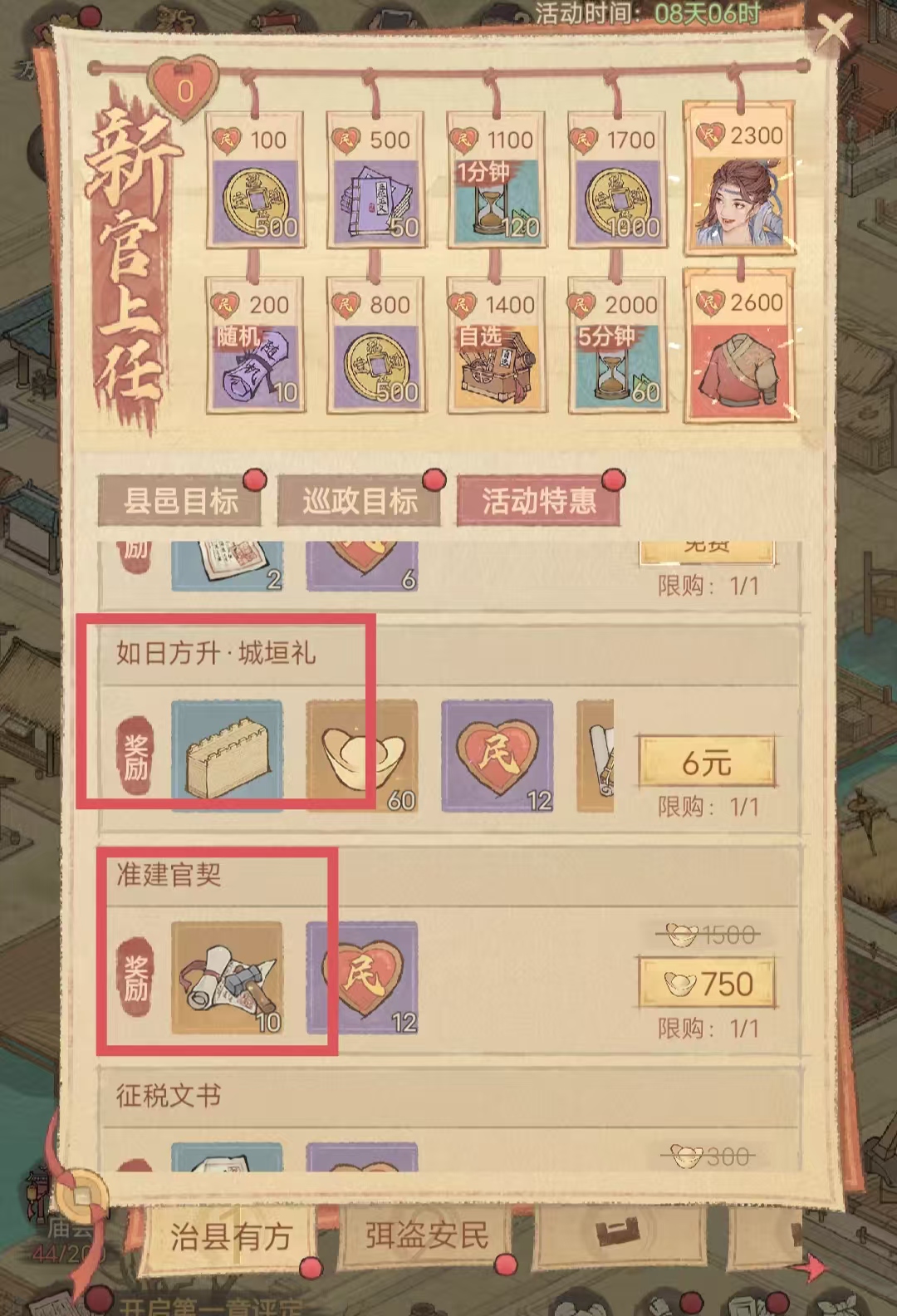 《这城有良田》开服阶段县富民丰活动详尽攻略 《这城有良田》开服阶段县富民丰活动详尽攻略