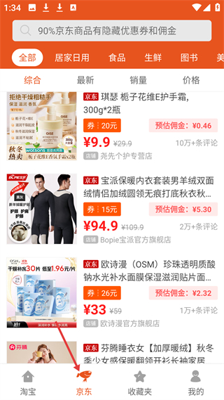 花生返利App功能详解 花生返利App功能详解