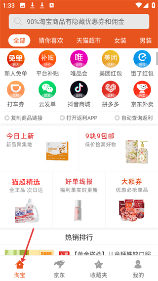 花生返利App功能详解 花生返利App功能详解