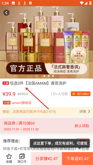 花生返利App功能详解 花生返利App功能详解