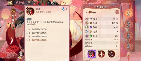 《阴阳师》中的荒骷髅式神技能详细解析