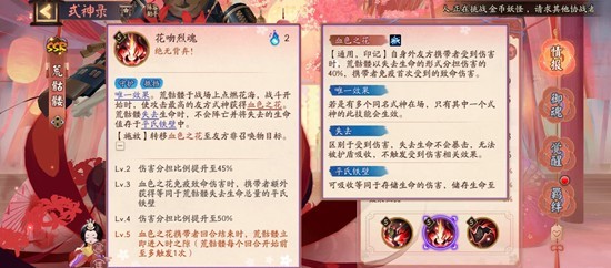 《阴阳师》中的荒骷髅式神技能详细解析