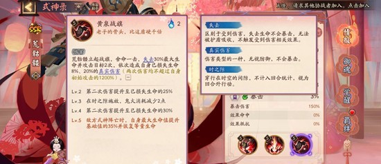 《阴阳师》中的荒骷髅式神技能详细解析