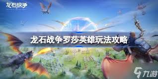 龙石战争中英雄配置的技巧与策略——全面指南