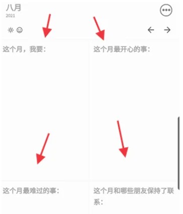 制作个人月度计划的反思日记应用指南 制作个人月度计划的反思日记应用指南