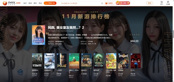 《阿西，美女室友竟然…？2》荣登“凤凰游戏”11月新游排行榜销售冠军