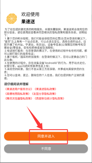 果速送应用程序的准时秒杀入口位置介绍 果速送应用程序的准时秒杀入口位置介绍