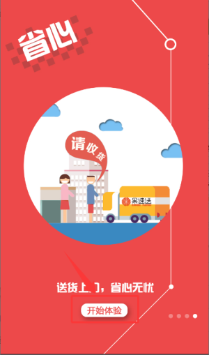 果速送应用程序的准时秒杀入口位置介绍 果速送应用程序的准时秒杀入口位置介绍