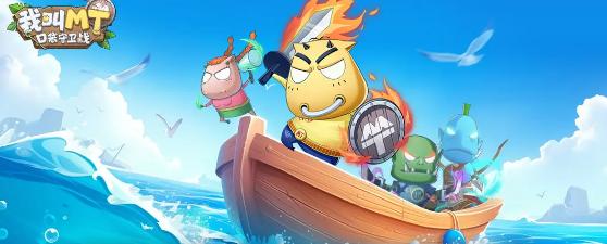 《我叫MT：口袋守卫战》各阵营英雄培养指南  
