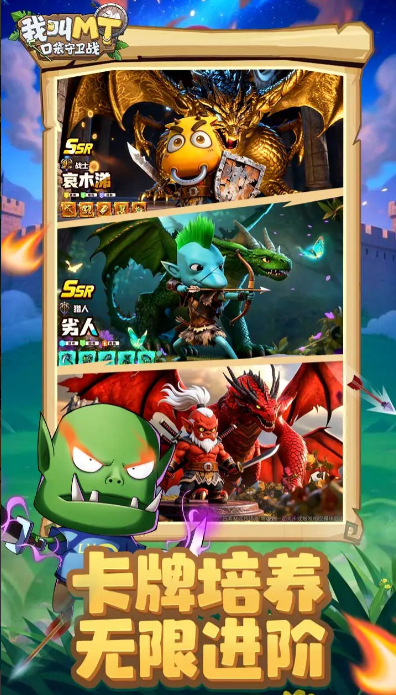 《我叫MT：口袋守卫战》各阵营英雄培养指南  

