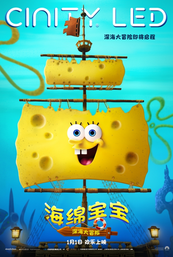 动画电影《海绵宝宝：深海大冒险》公布了充满欢乐的预告片，让观众提前感受到即将到来的奇妙旅程！

