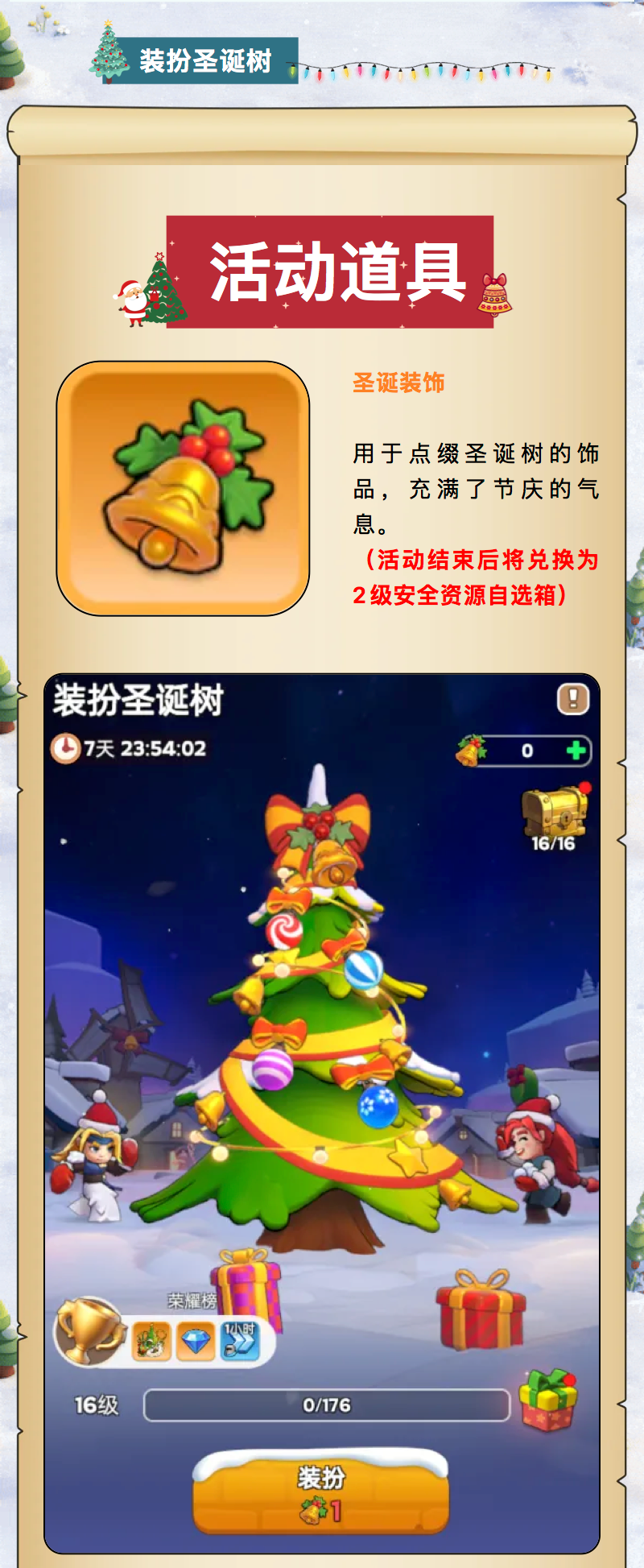 奔奔王国圣诞节庆典活动及其丰厚奖励全景介绍