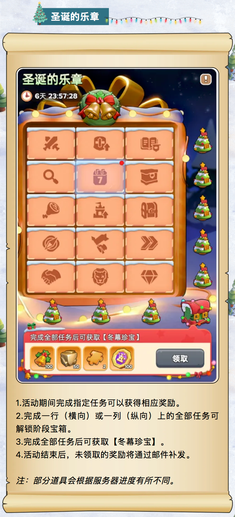 奔奔王国圣诞节庆典活动及其丰厚奖励全景介绍