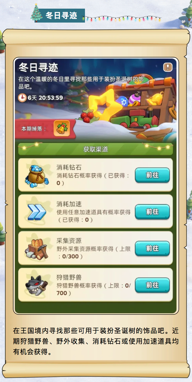 奔奔王国圣诞节庆典活动及其丰厚奖励全景介绍