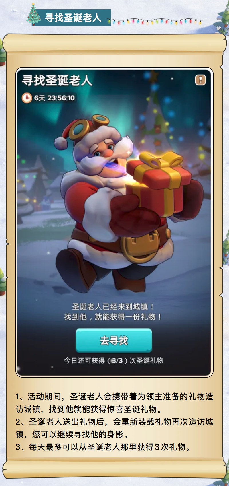 奔奔王国圣诞节庆典活动及其丰厚奖励全景介绍