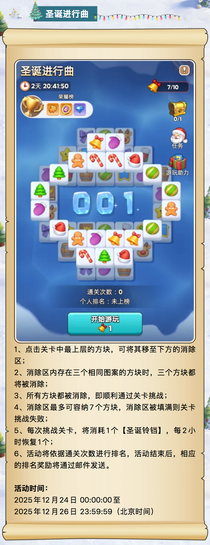 奔奔王国圣诞节庆典活动及其丰厚奖励全景介绍