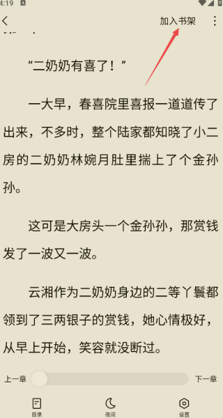 关于如何使用红烛小说应用的详细指南