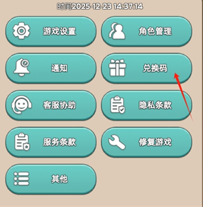 关于奔奔王国2025年平安夜专属兑换码的详细介绍