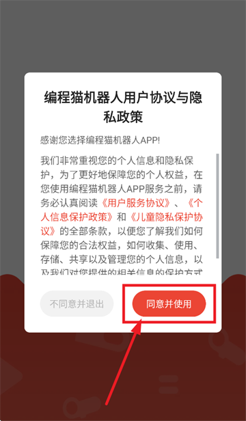 如何注册并登录编程猫机器人应用账号的详细步骤