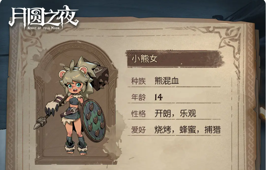 关于《月圆之夜》中的“小狗头人历险记”全角色介绍与深度分析