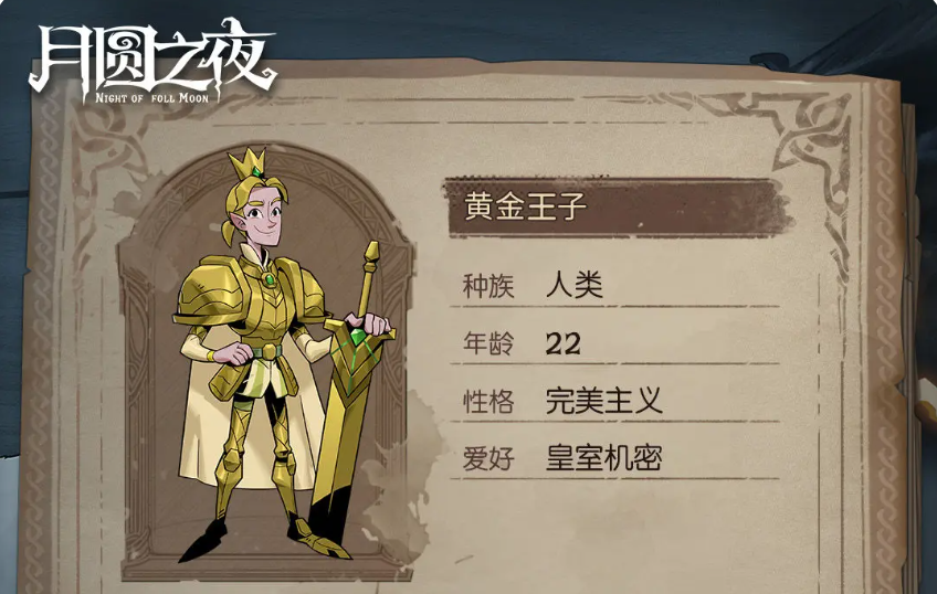 关于《月圆之夜》中的“小狗头人历险记”全角色介绍与深度分析