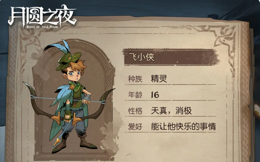 关于《月圆之夜》中的“小狗头人历险记”全角色介绍与深度分析