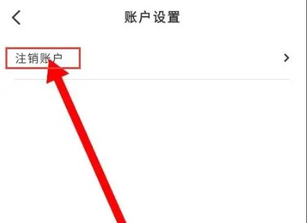 关于中免海南APP账户的注销流程说明