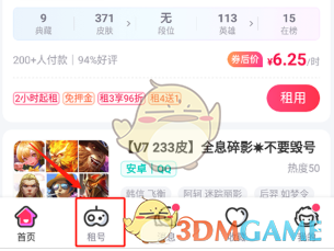 租号玩平台账号租借的详细操作指南