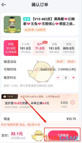 租号玩平台账号租借的详细操作指南