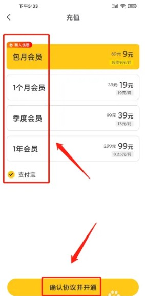 如何在布袋鼠小说应用中激活至尊会员资格的方法指南