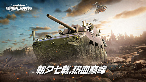 《巅峰坦克》12月28日赛后访谈——面对面与开发团队深入交流游戏动态