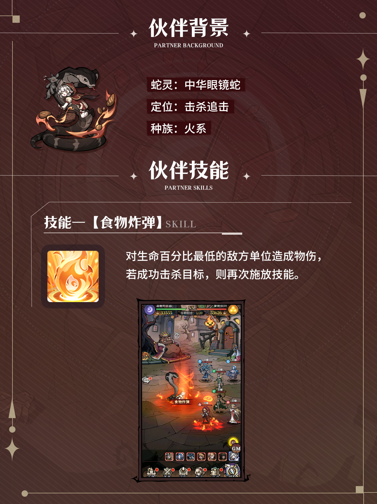 幻灵召唤师中小小红帽的技能详情介绍