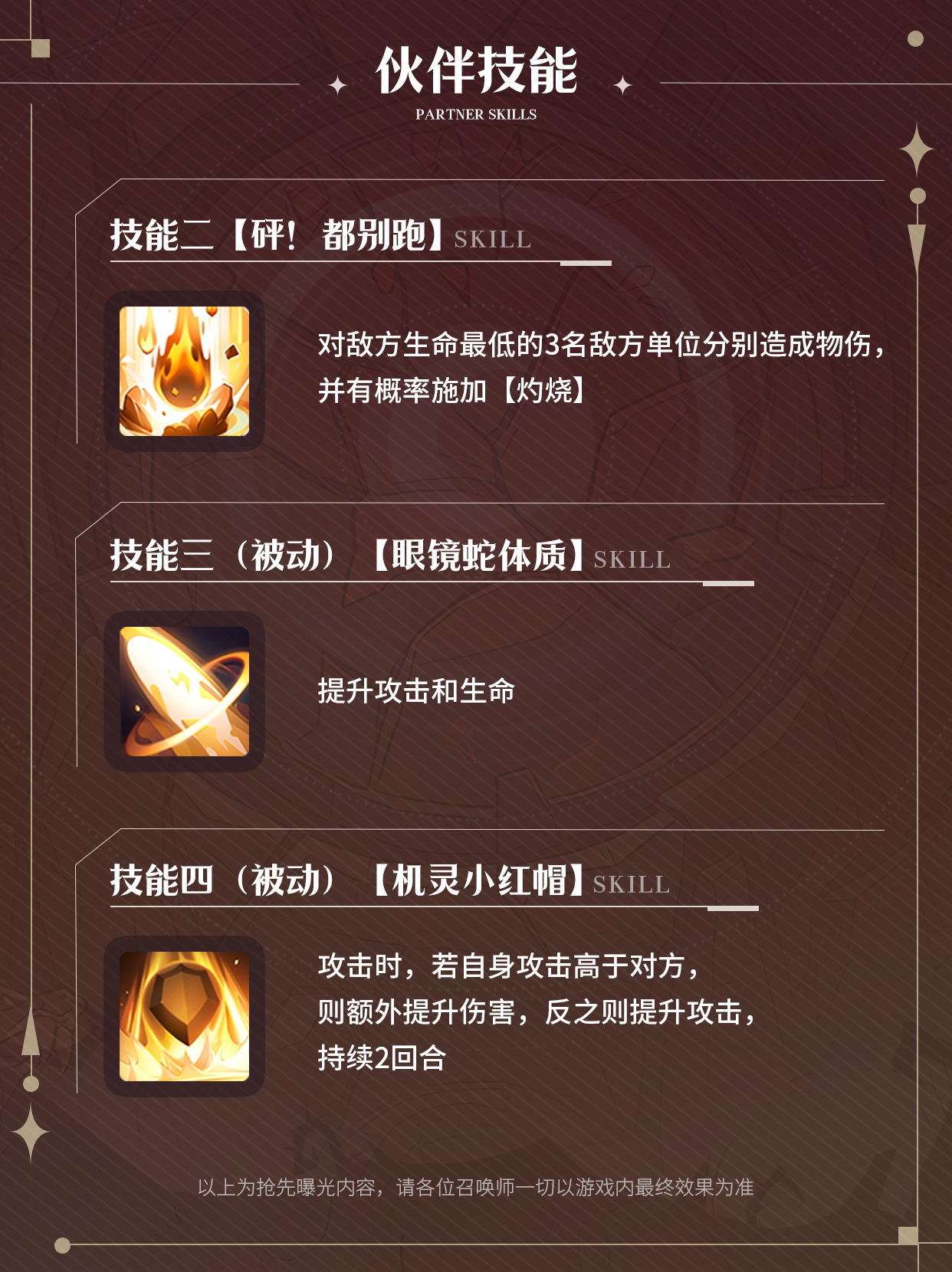 幻灵召唤师中小小红帽的技能详情介绍