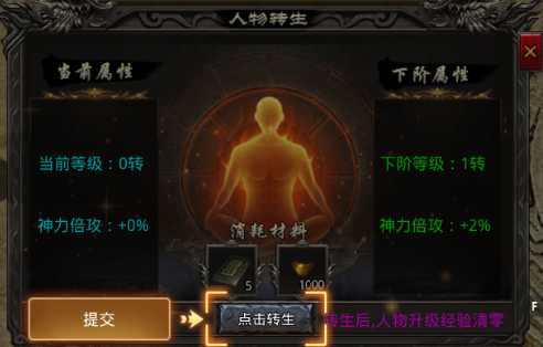 《小鱼传奇》中的转生系统攻略详解