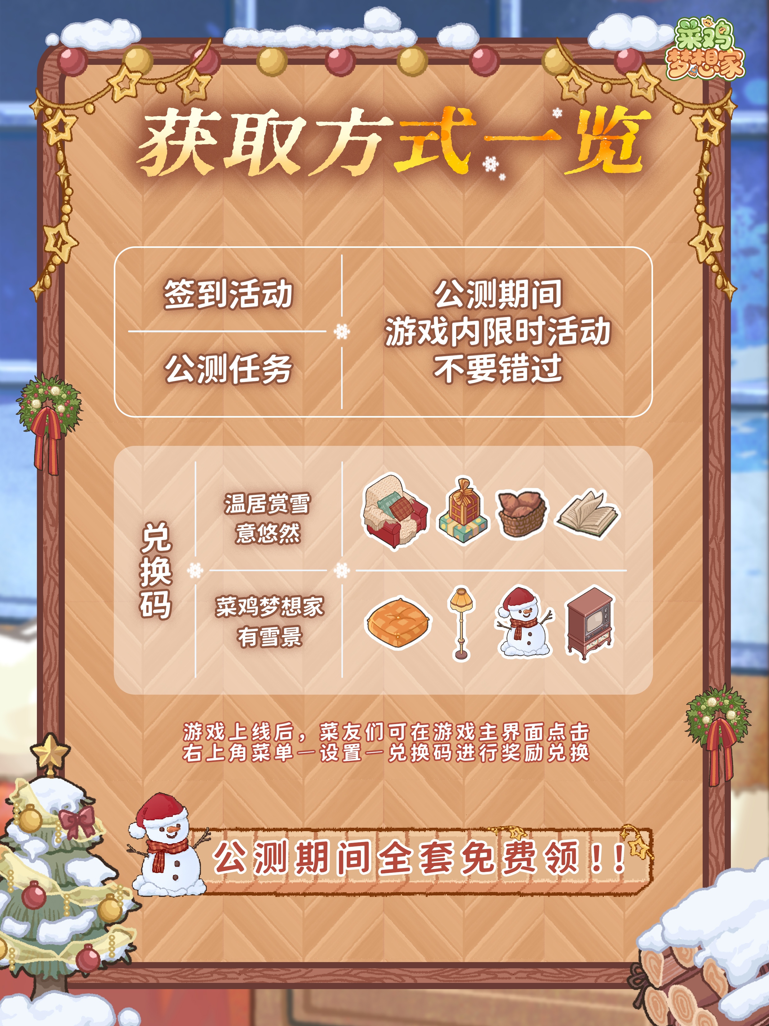 关于“菜鸡梦想家”兑换码全攻略