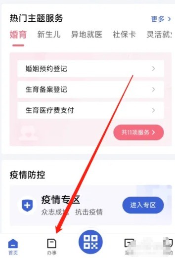 在鄂汇办App中进行生育备案登记的入口位置介绍