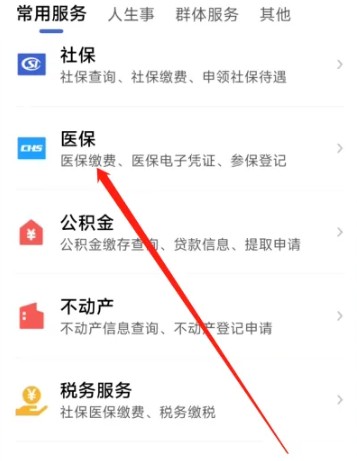 在鄂汇办App中进行生育备案登记的入口位置介绍