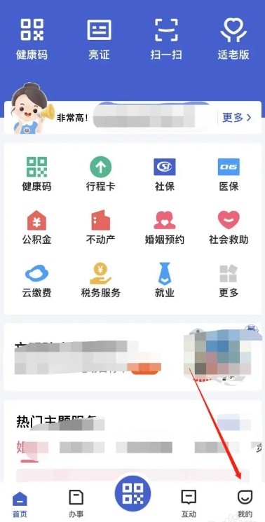 鄂汇办应用程序中修改昵称的详细指导