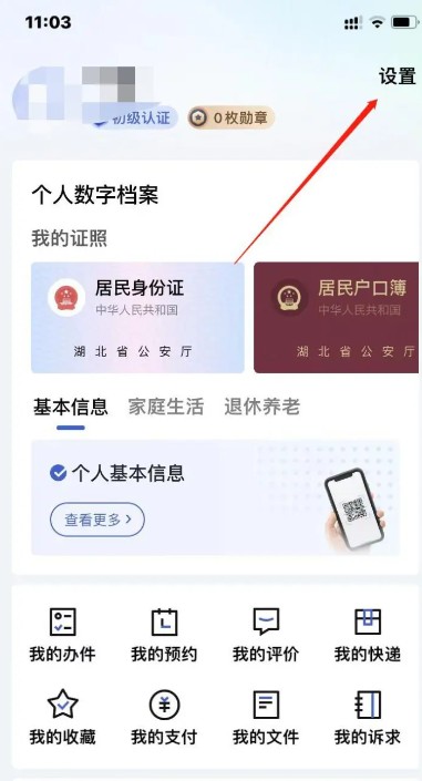 鄂汇办应用程序中修改昵称的详细指导