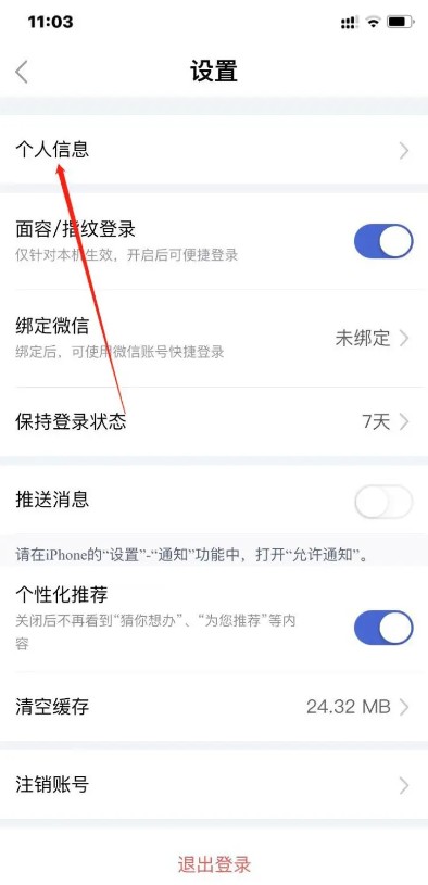 鄂汇办应用程序中修改昵称的详细指导