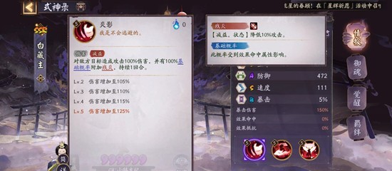 《阴阳师》中的式神白藏主技能详细解析