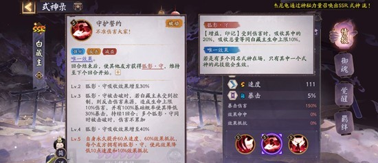 《阴阳师》中的式神白藏主技能详细解析